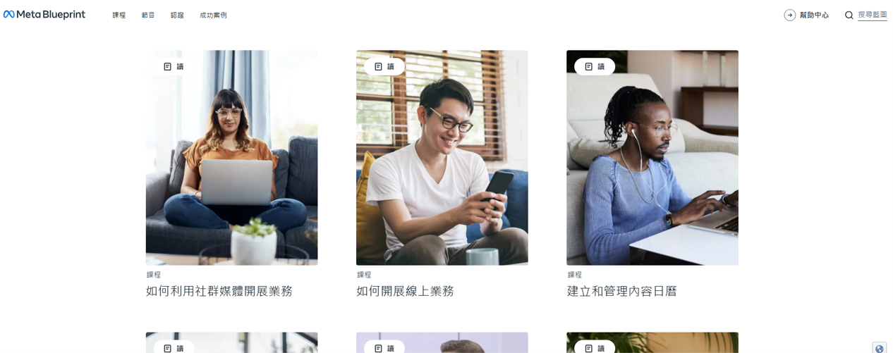 Facebook for Business免費電商課程推薦