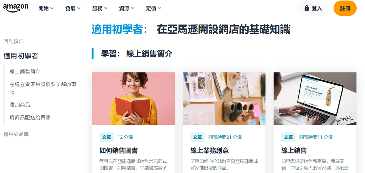 Amazon免費電商課程推薦