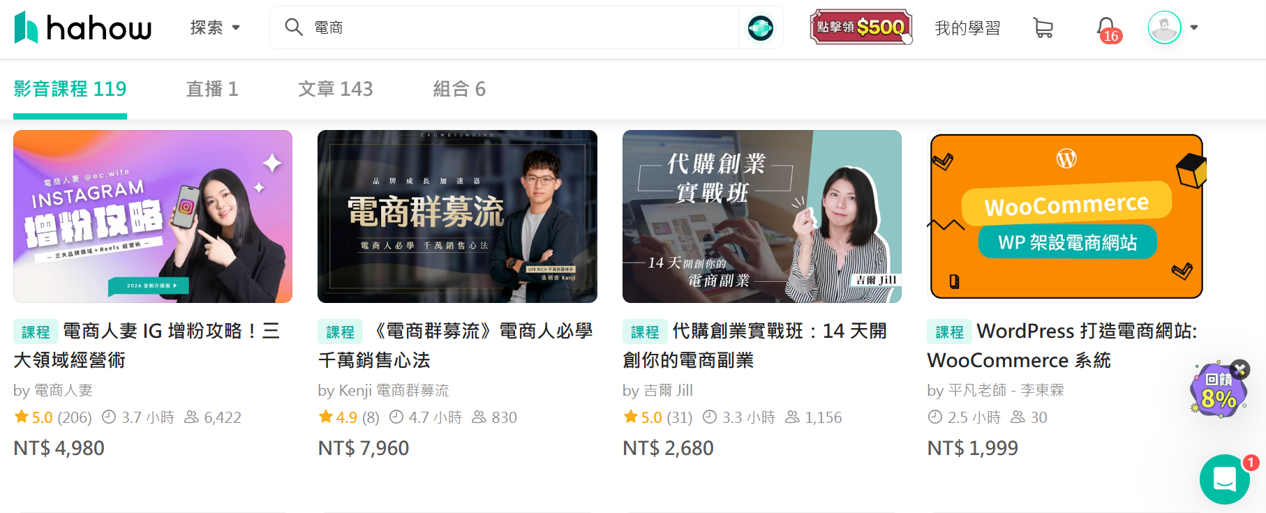 hahow付費電商課程推薦