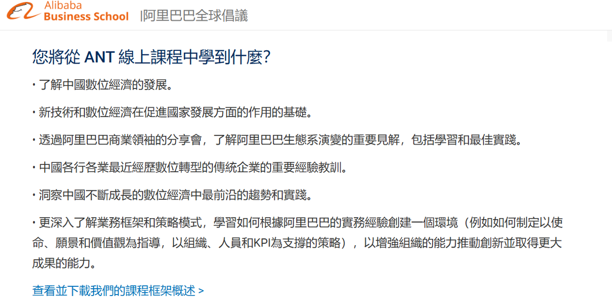 Alibaba付費電商課程推薦