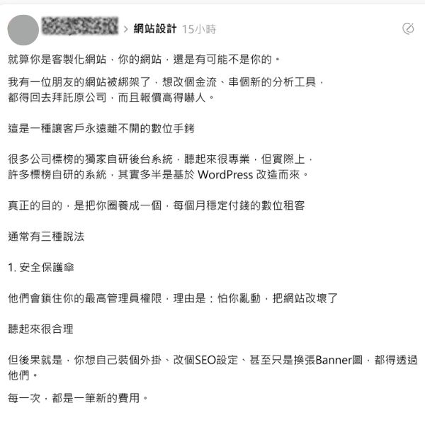 你的網站被綁架了嗎?老闆必讀的網頁設計選擇指南