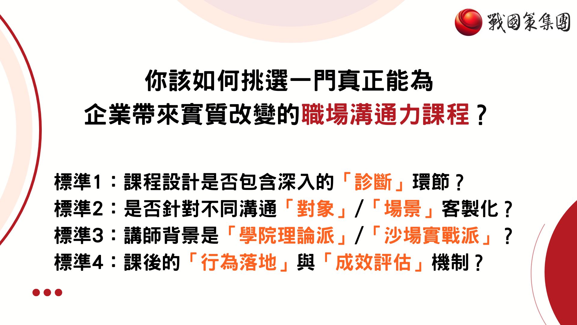 Workplace communication skills如何挑選職場溝通力課程