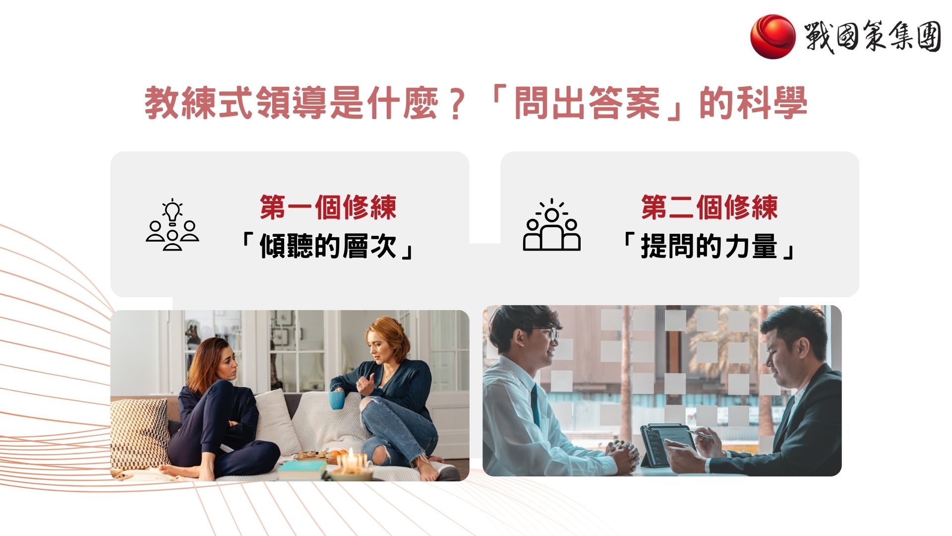 situational leadership教練式領導是什麼