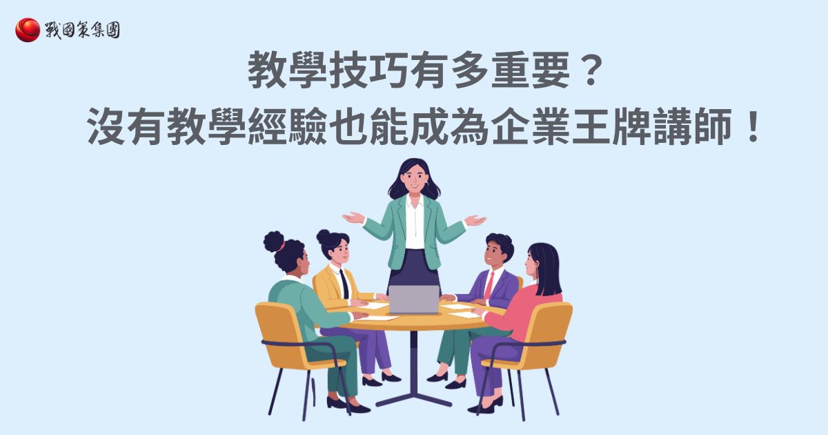 教學技巧有多重要