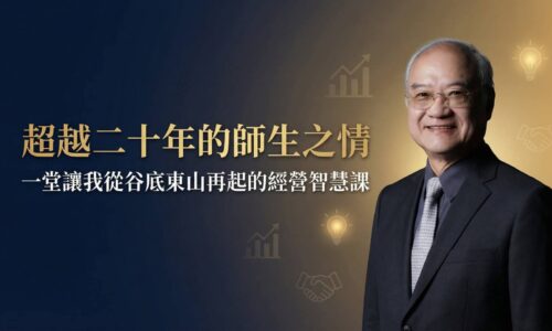 連鎖經營學真有用嗎？我用六年時間，驗證這套翻身系統