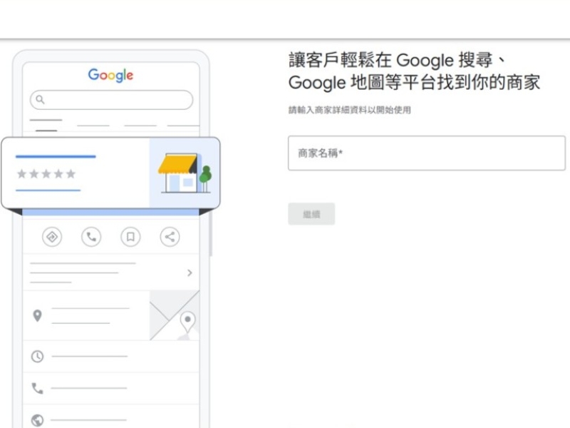 1. 進入Google商家檔案頁面，點選「立即管理」