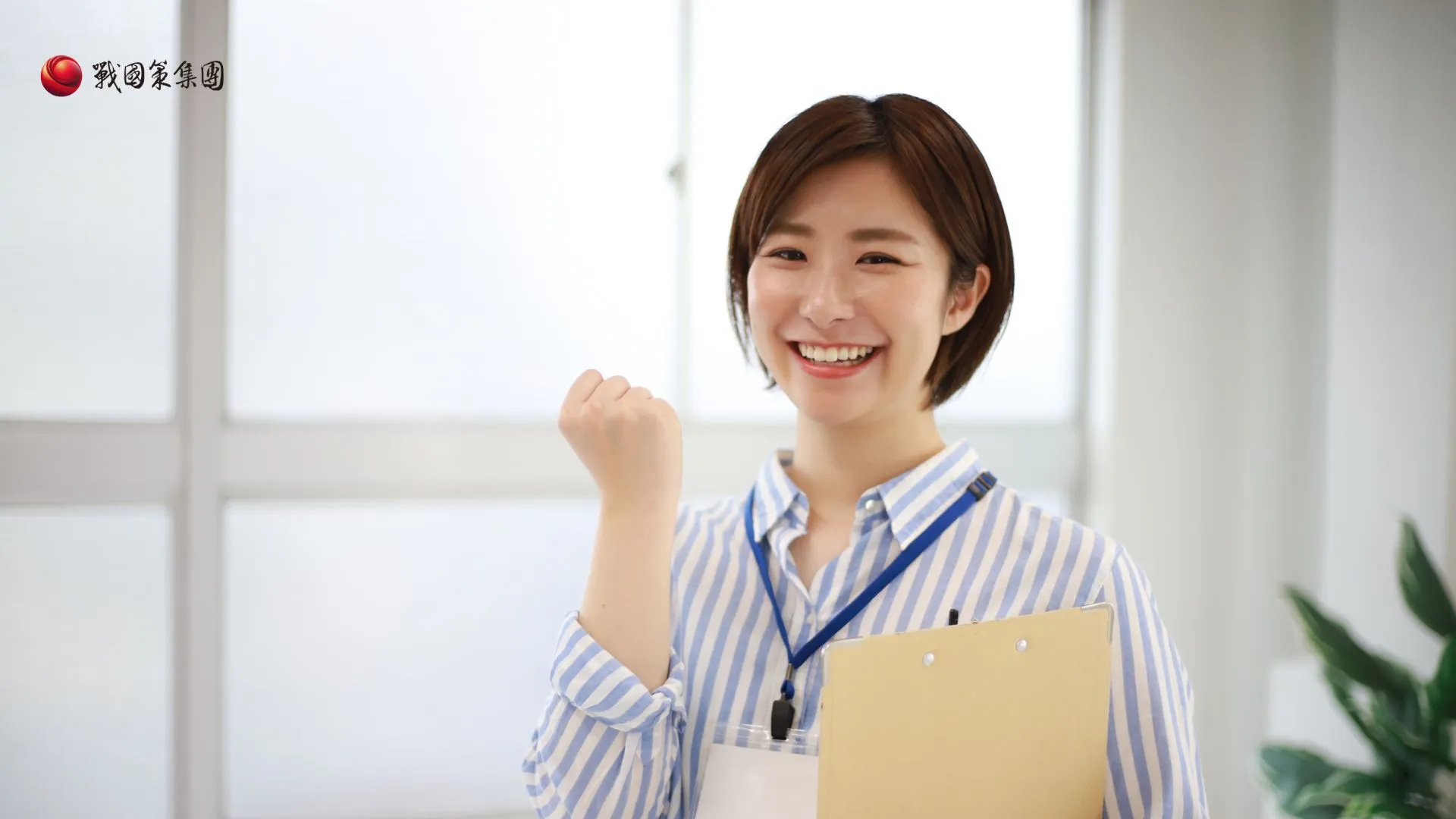 企業培訓夥伴：戰國策