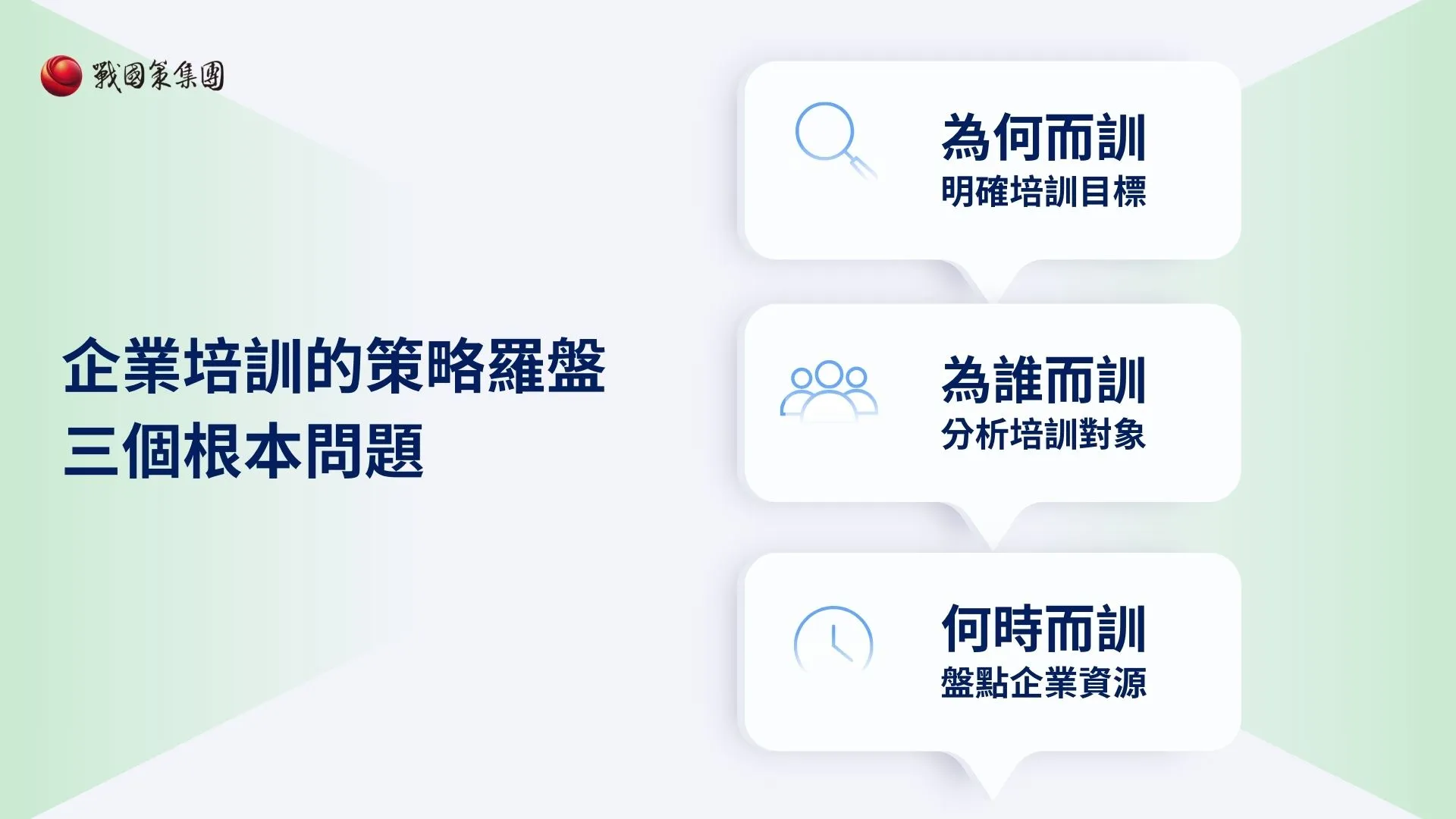 企業培訓評估三要點 企業培訓評估三要點