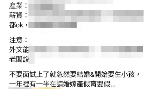 懷孕成了職場原罪 徵才貼文截圖