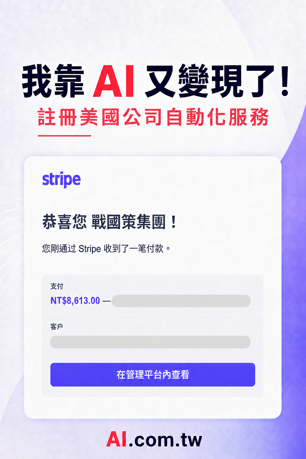 我靠AI又變現了,Vibe Coding開發自動化註冊美國公司服務