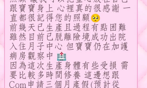 同仁感謝公司支持與照顧的訊息