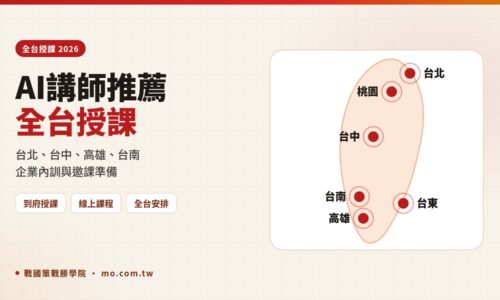 AI講師全台授課：台北、台中、高雄、台南
