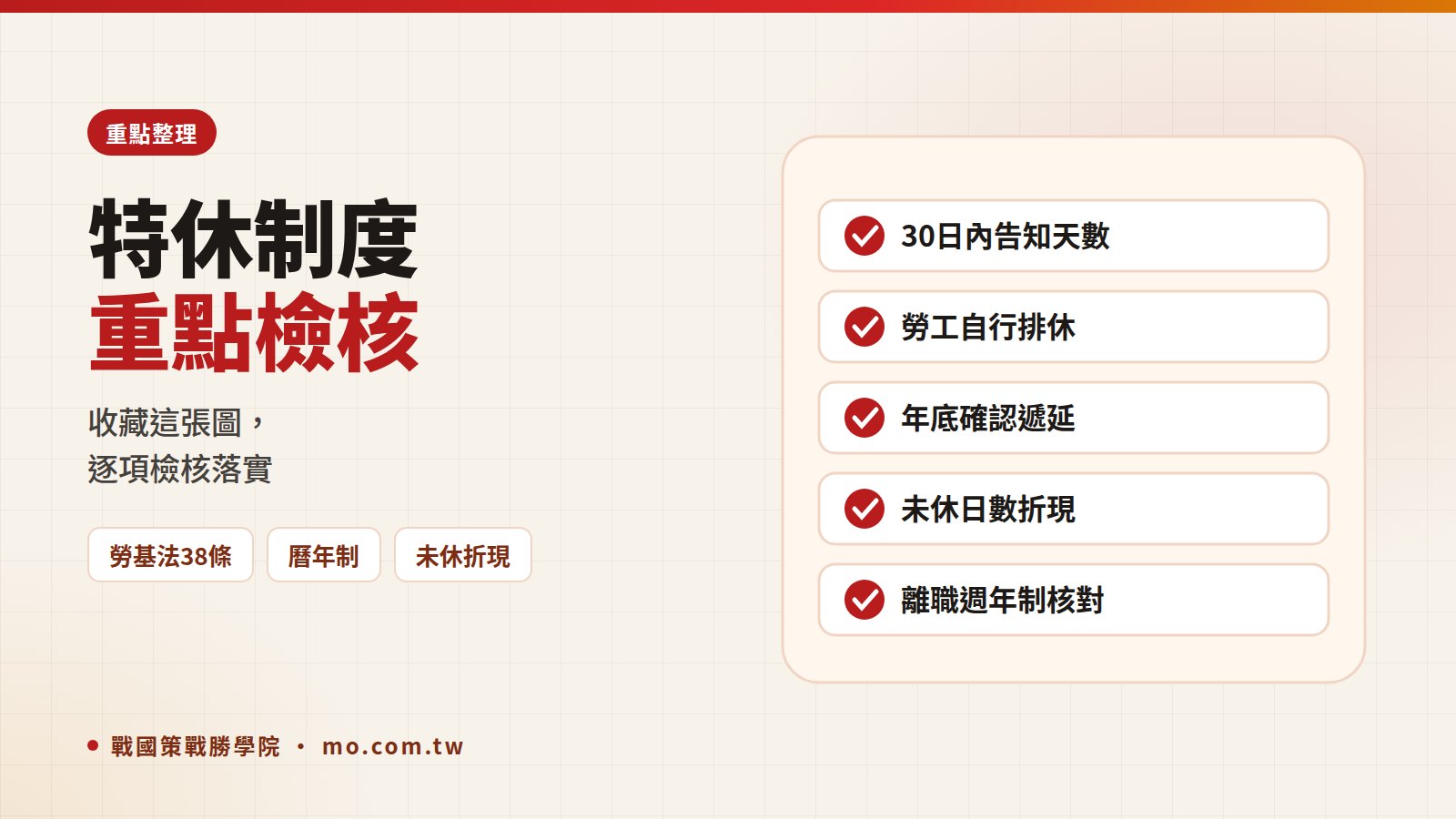 特休重點整理