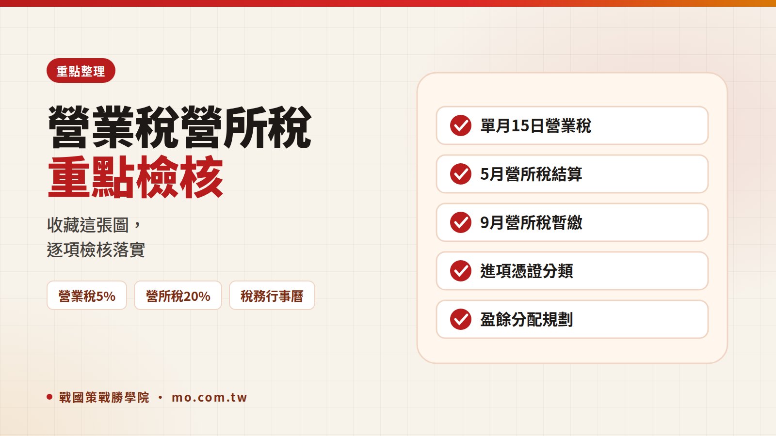營業稅重點整理