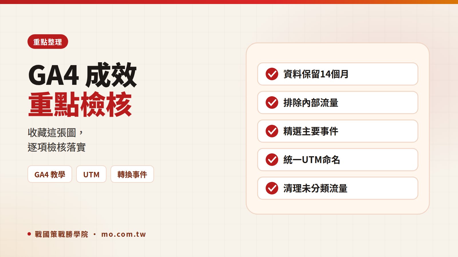 GA4重點整理