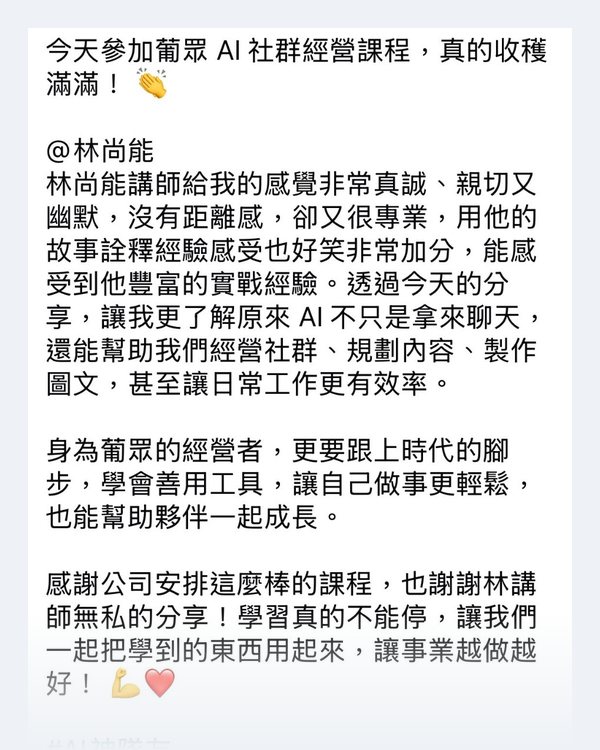 葡眾學員回饋