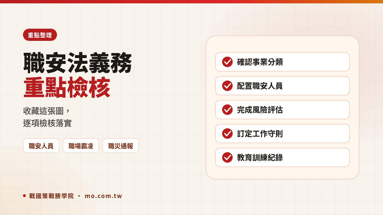 職業安全衛生法重點整理