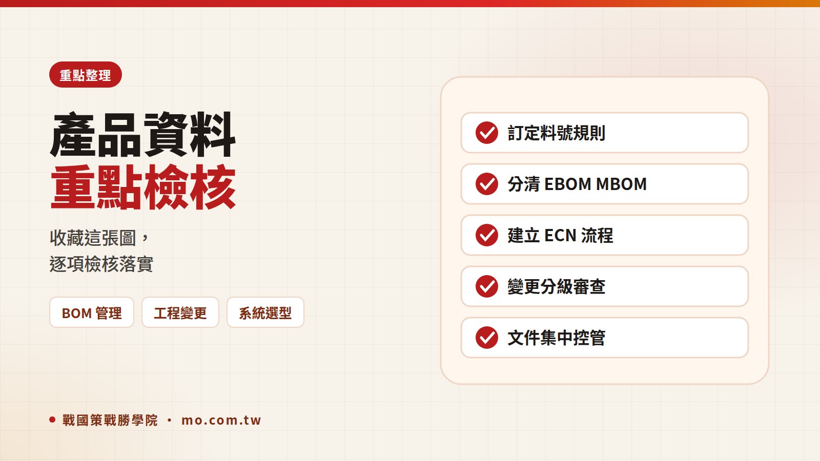 PLM重點整理