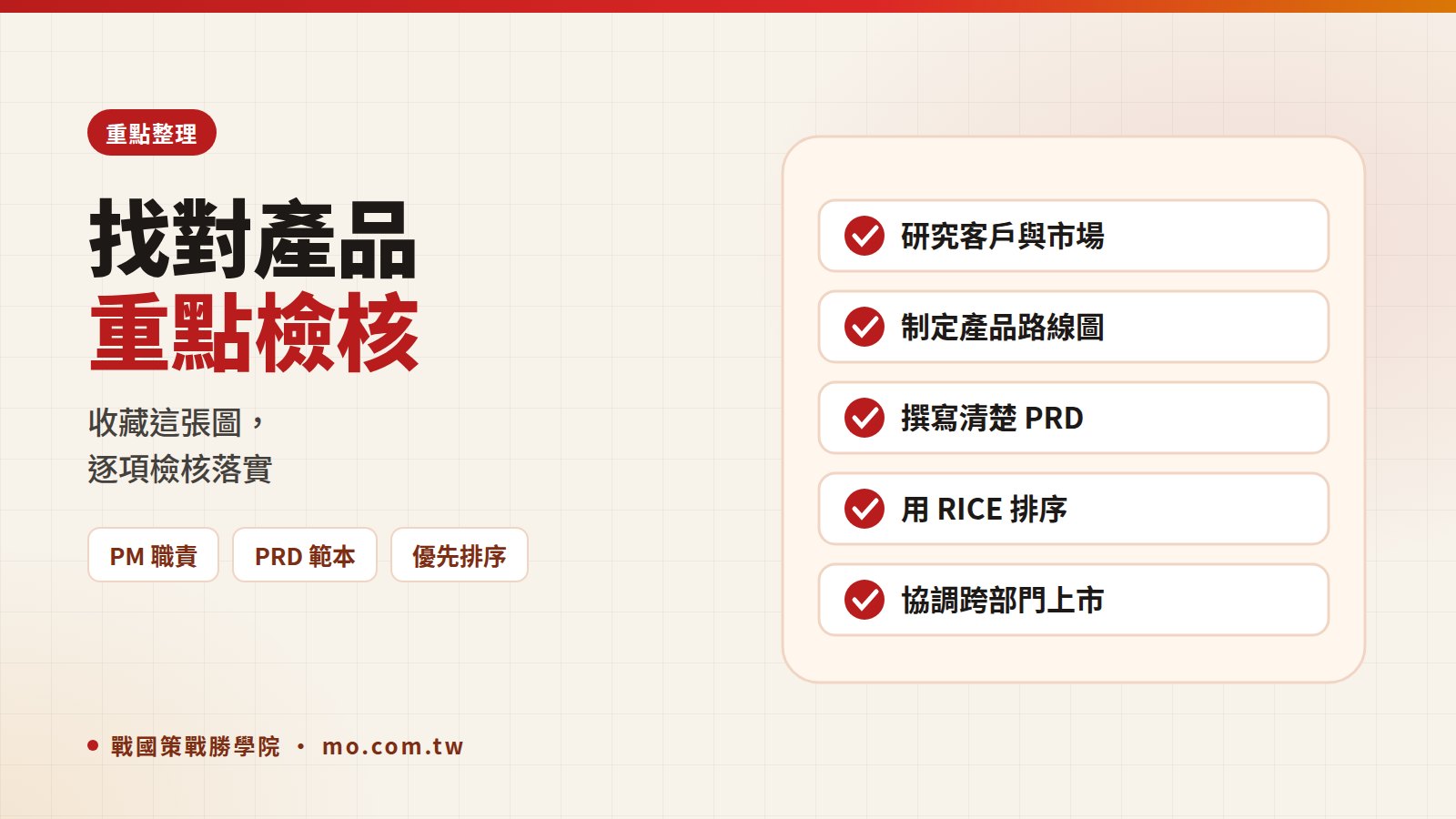 產品經理重點整理